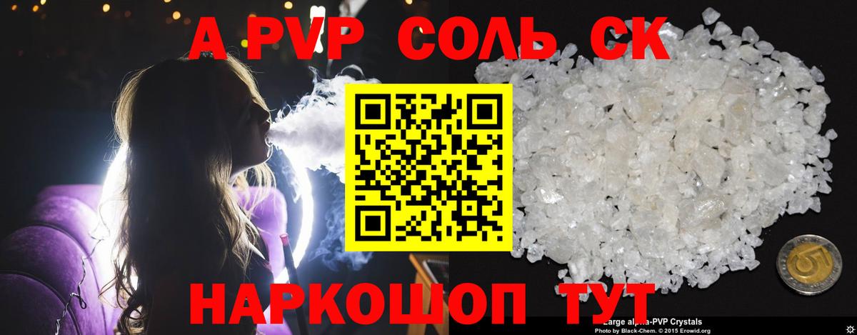 Alfa_PVP  Alpha-PVP VHQ  Новый Уренгой  Вход с VPN  Альфа ПВП Соль 