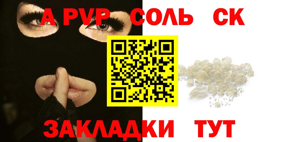 A PVP крисы CK Новый Уренгой