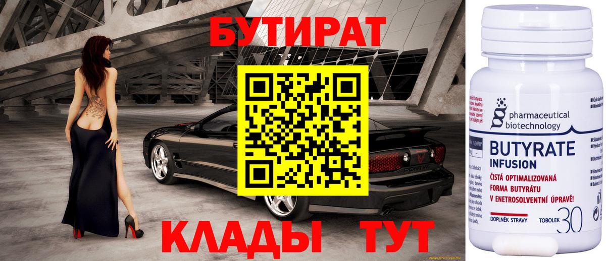 Бутират оксибутират Новый Уренгой