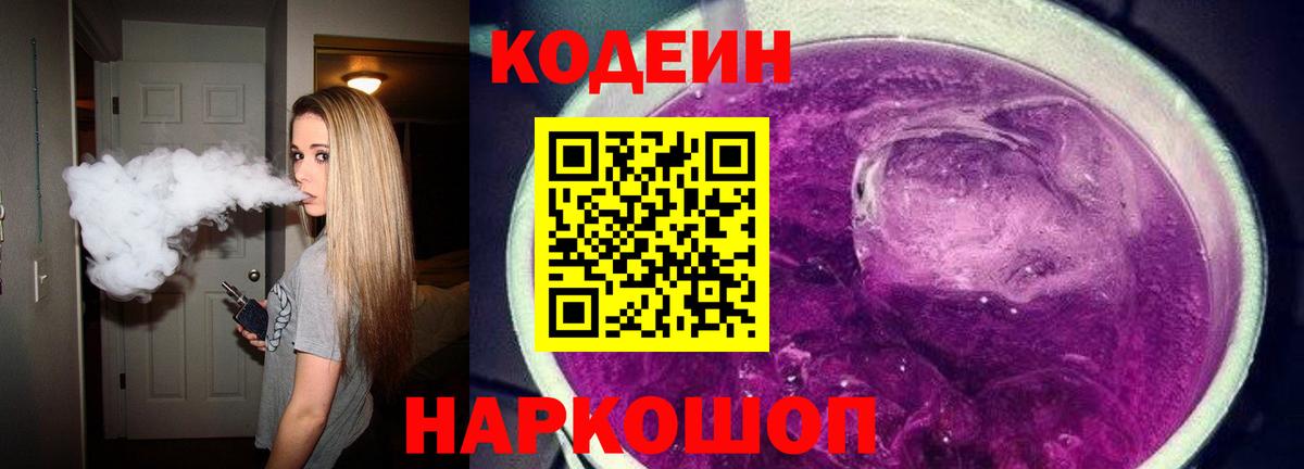 Кодеиновый сироп Lean напиток Lean (лин)  Вход с VPN  Новый Уренгой  Кодеин Purple Drank 