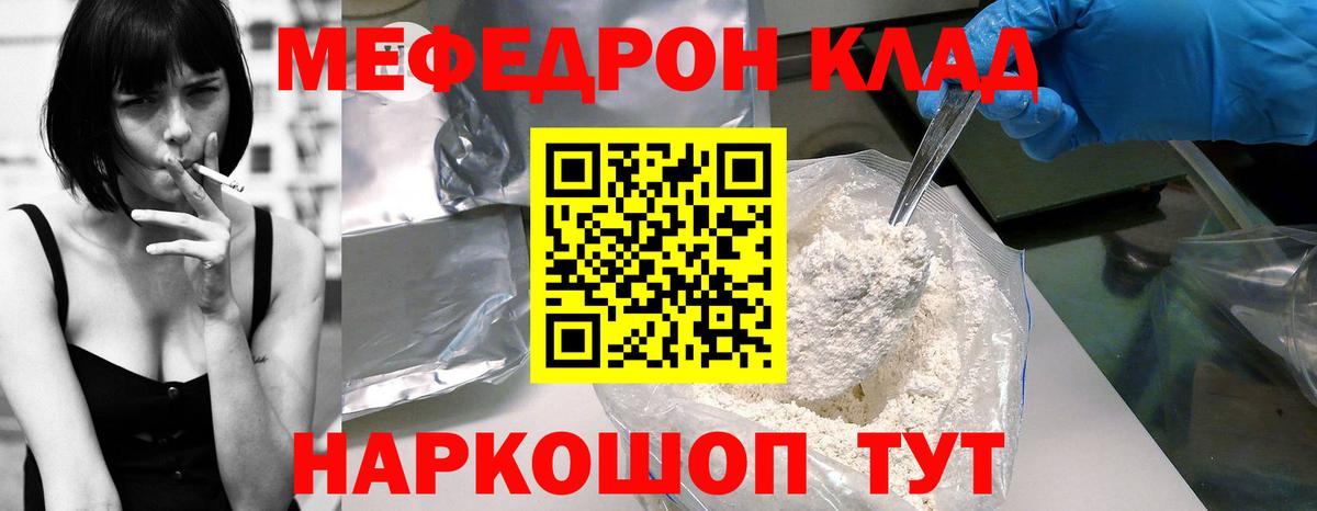 Меф  Новый Уренгой