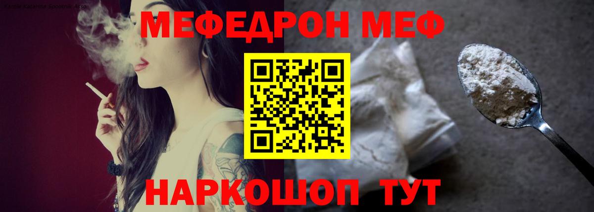 МЕФ мука  МЕФ  Вход с VPN  Новый Уренгой  МЯУ-МЯУ кристаллы  Мефедрон 